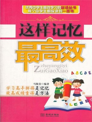 cover image of 这样写作最高效